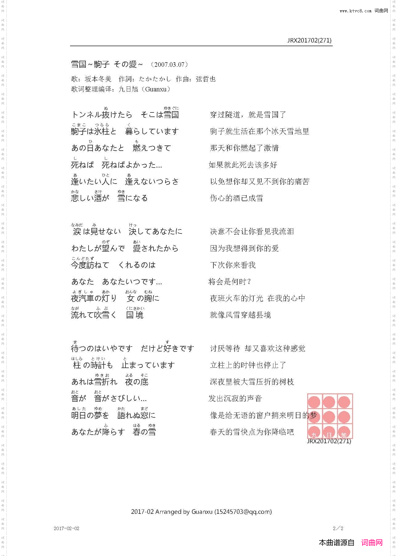 【日】雪国~駒子その愛~