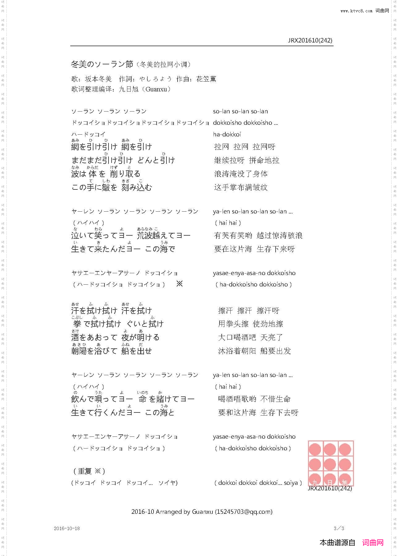 【日】冬美のソーラン節冬美的拉网小调