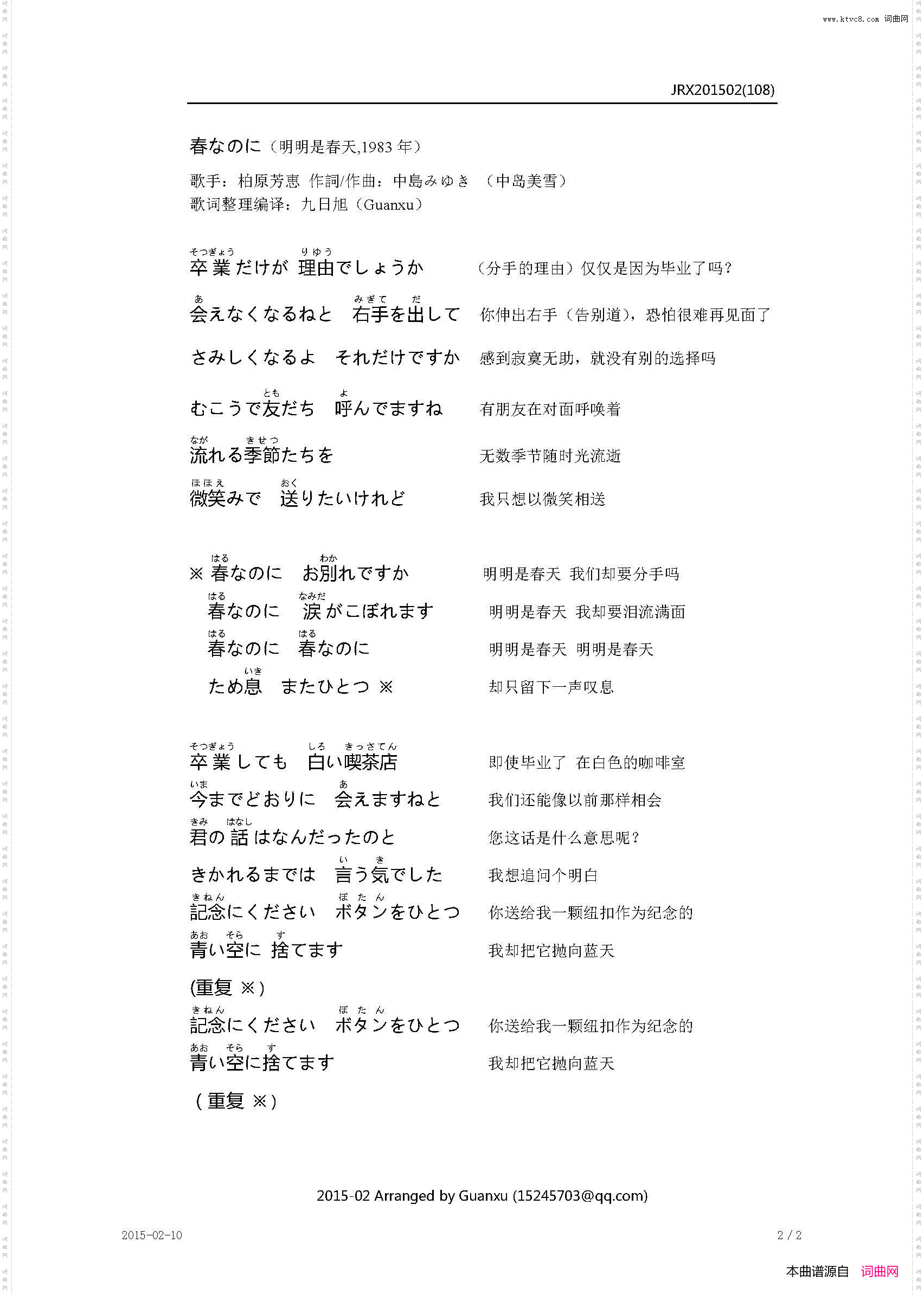 【日】春なのに明明是春天