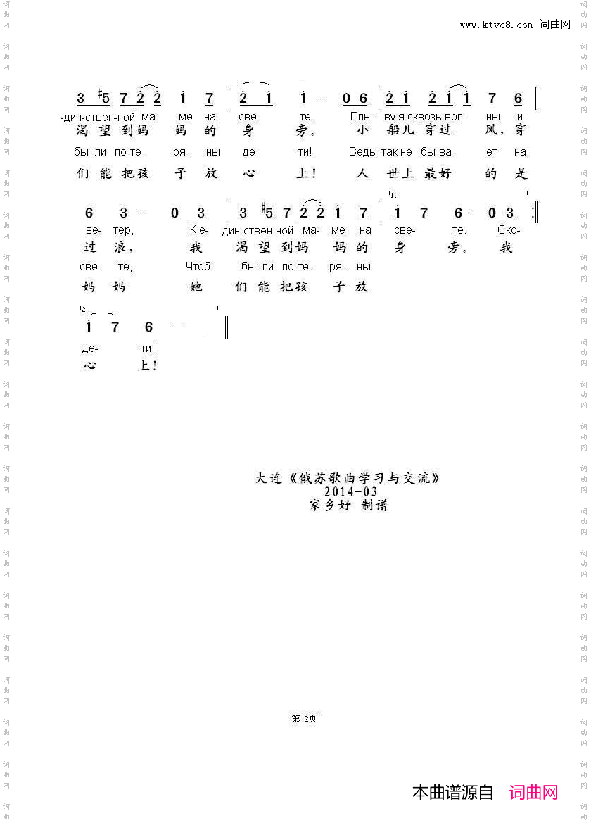 小毛象之歌Песенка+мамонтенка中俄简谱