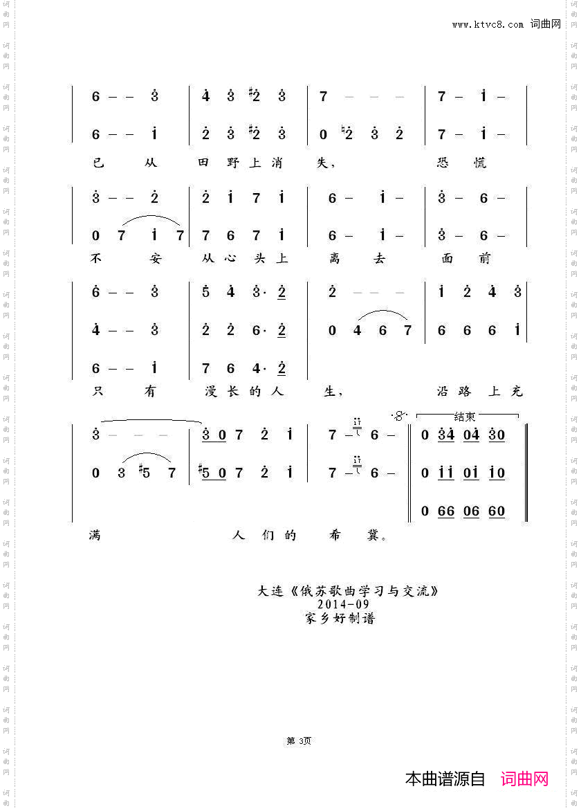 夜莺林СоловьинаяРоща中俄简谱_夜莺林Соловьиная Роща中俄简谱