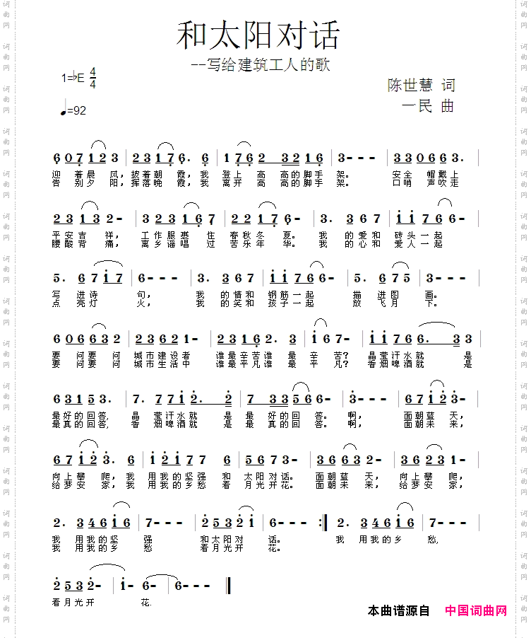 和太阳对话