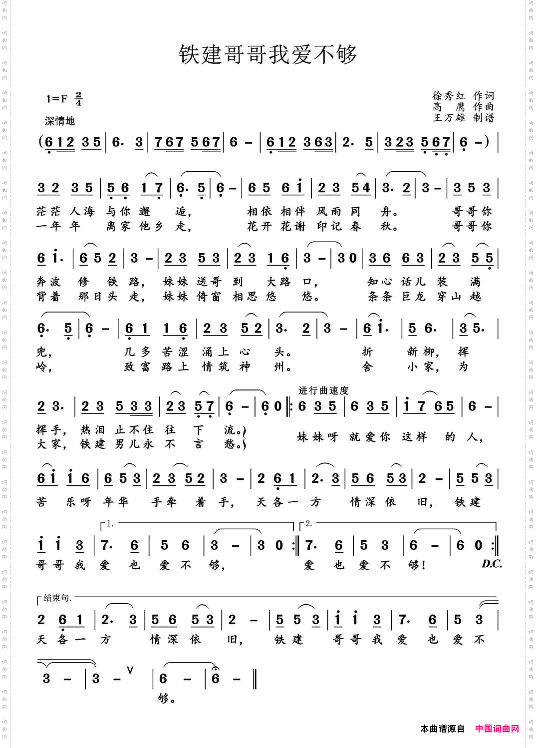 铁建哥哥我爱不够