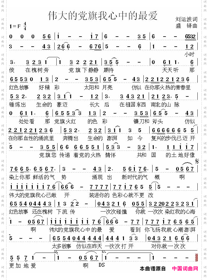 伟大的党旗我心中的最爱