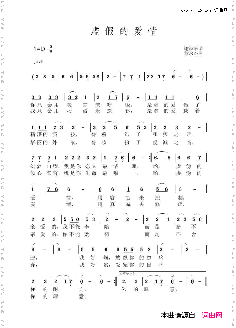 虚假的爱情