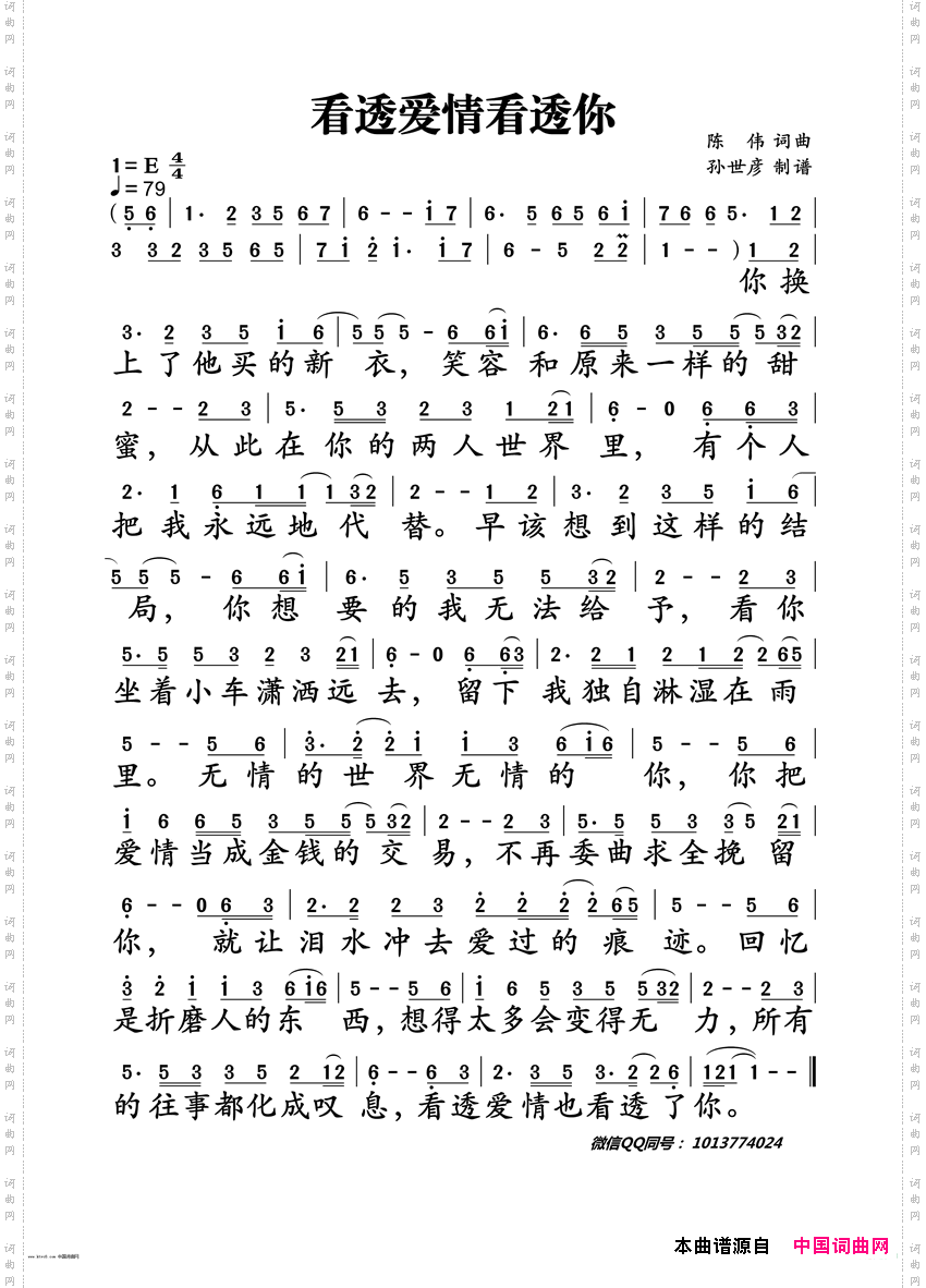 看透爱情看透你