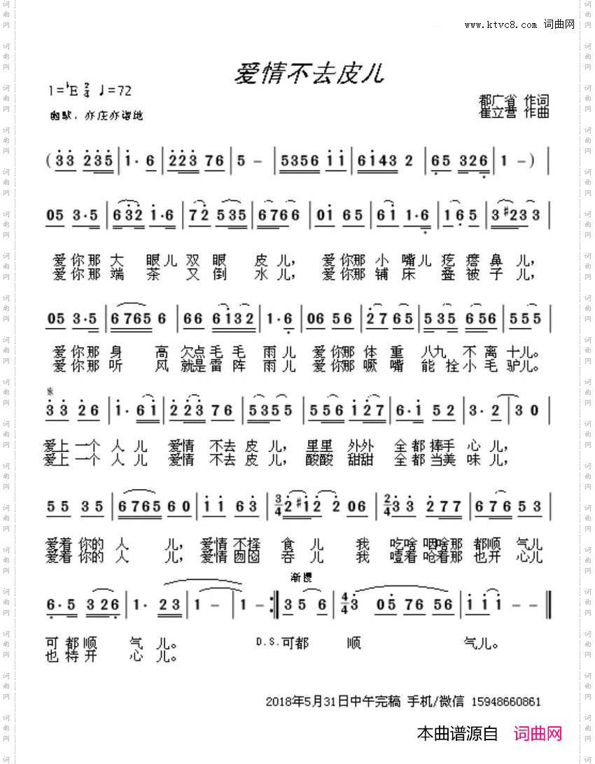 爱情不去皮儿