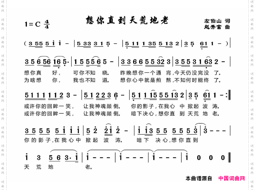 想你直到天荒地老