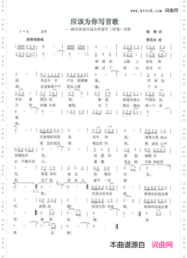 应该为你写首歌