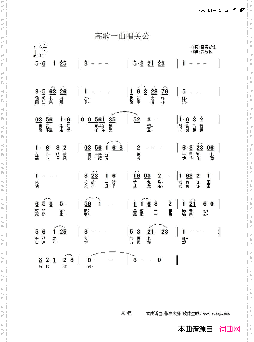 高歌一曲唱关公