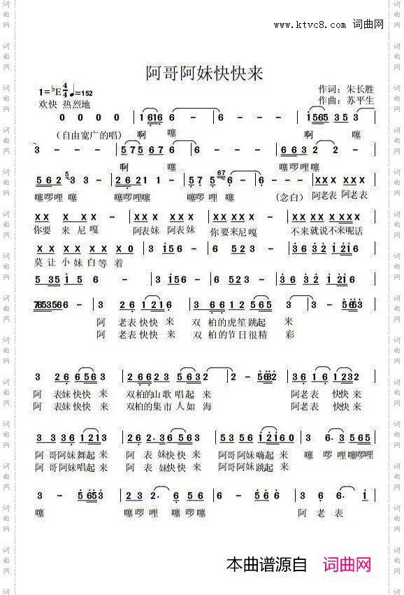 阿哥阿妹快快来