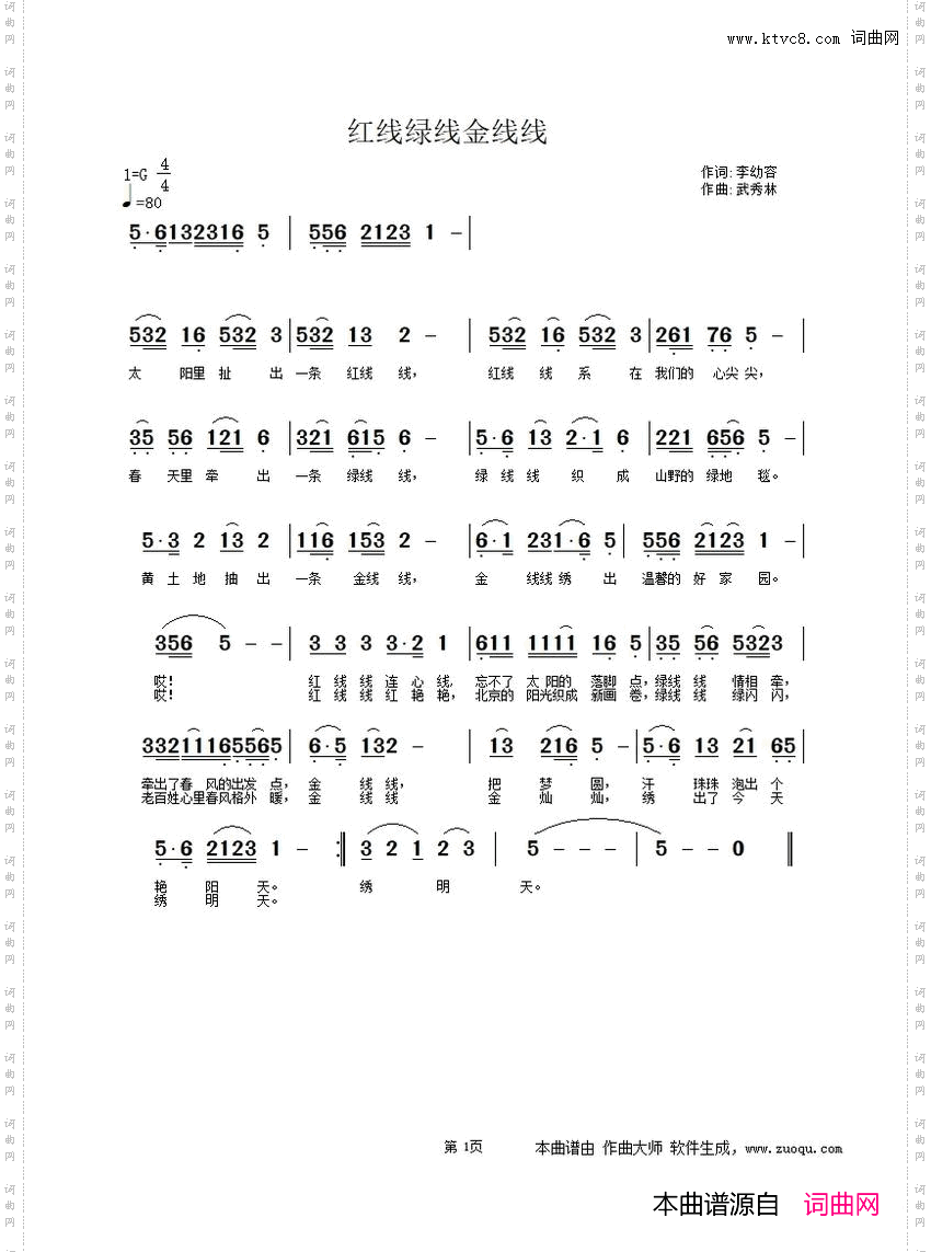 红线绿线金线线