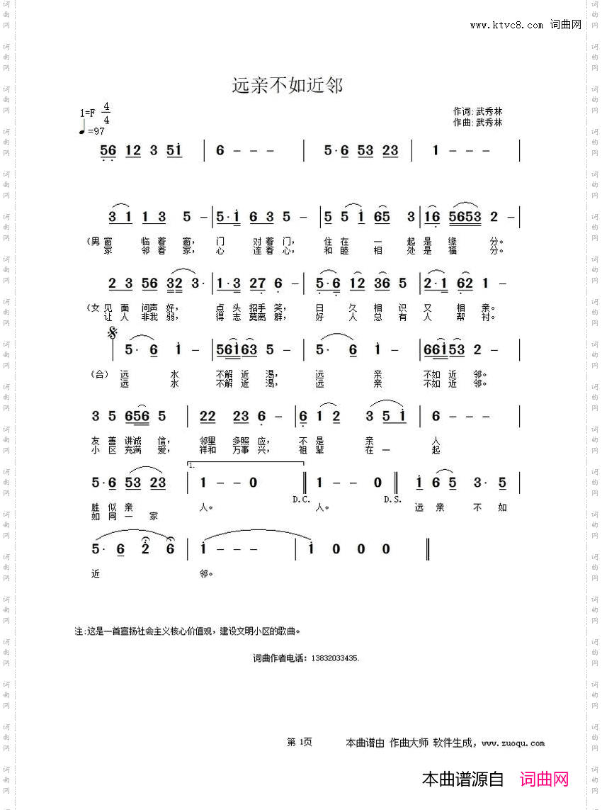 远亲不如近邻