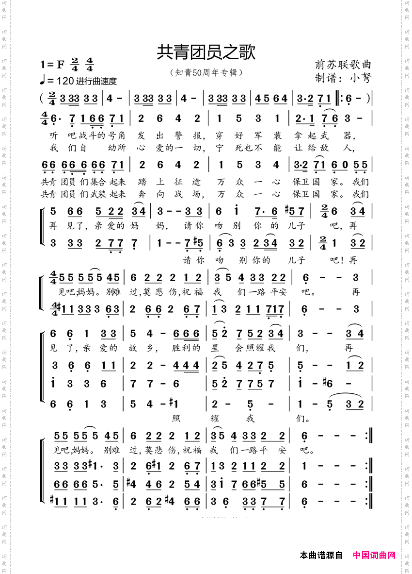 共青团员之歌_知青50周年专辑