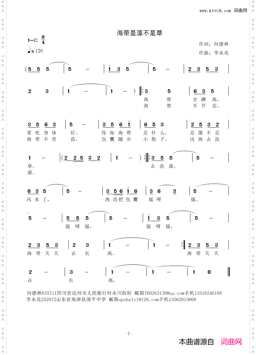 海带是藻不是草