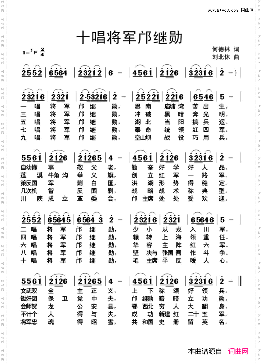 十唱将军旷继勋