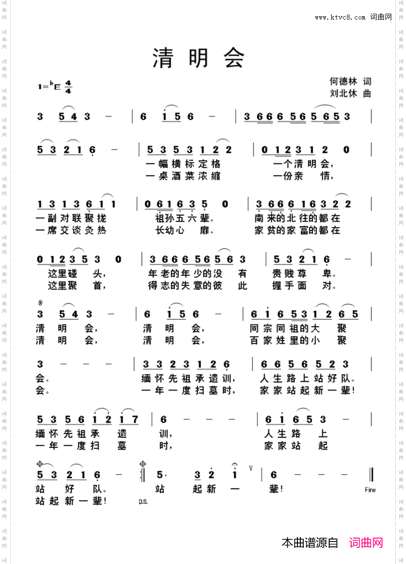 清明会