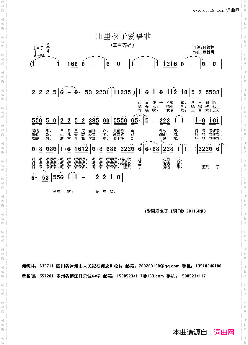 山里孩子爱唱歌