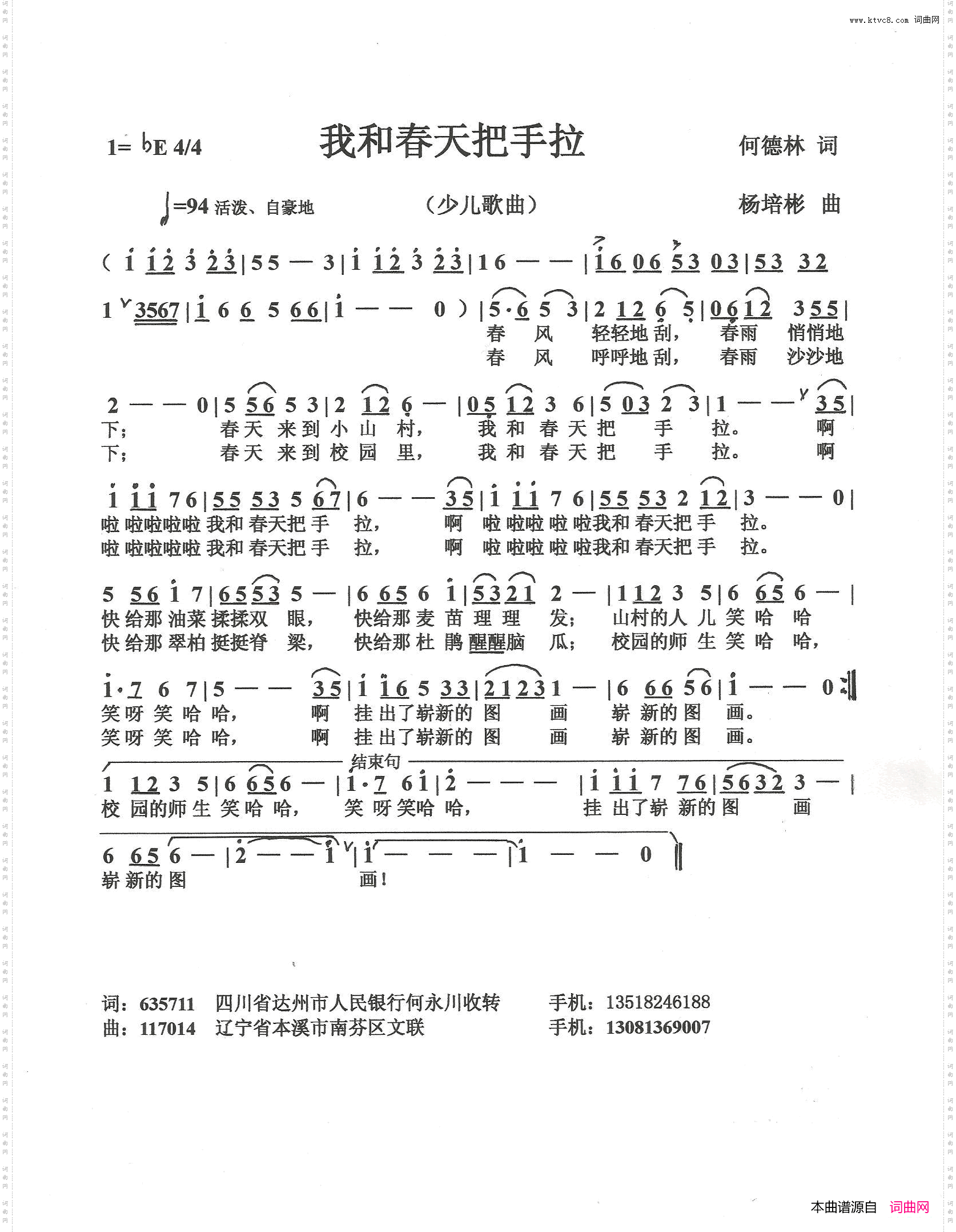 我和春天把手拉