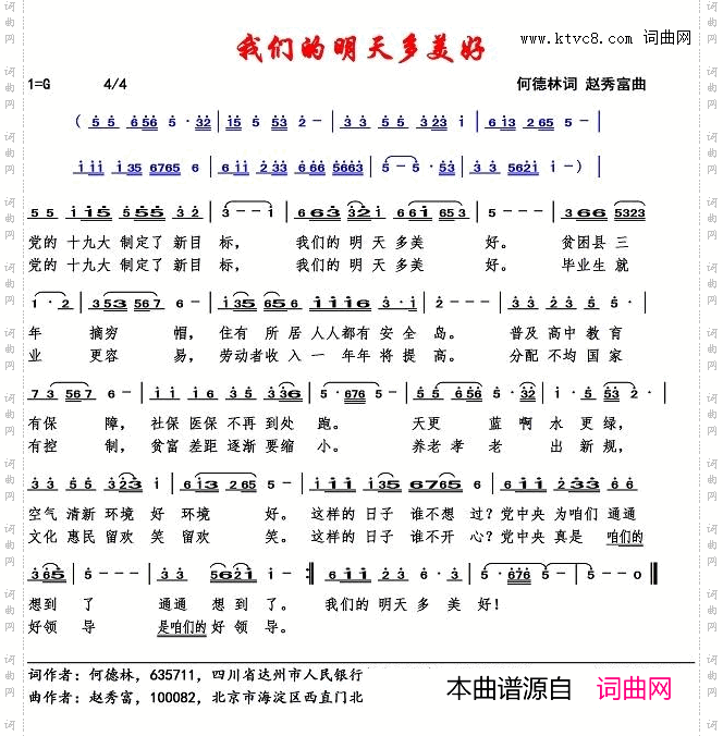 我们的明天多美好
