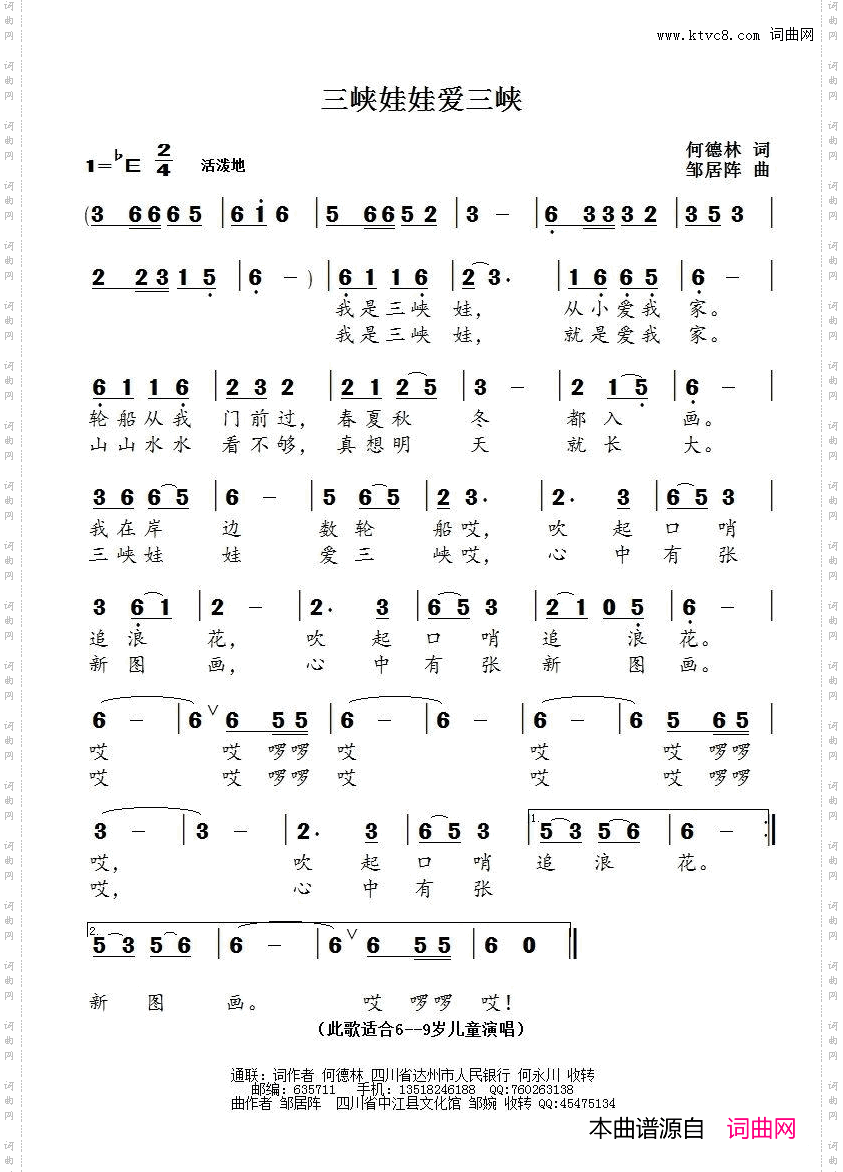 三峡娃娃爱三峡