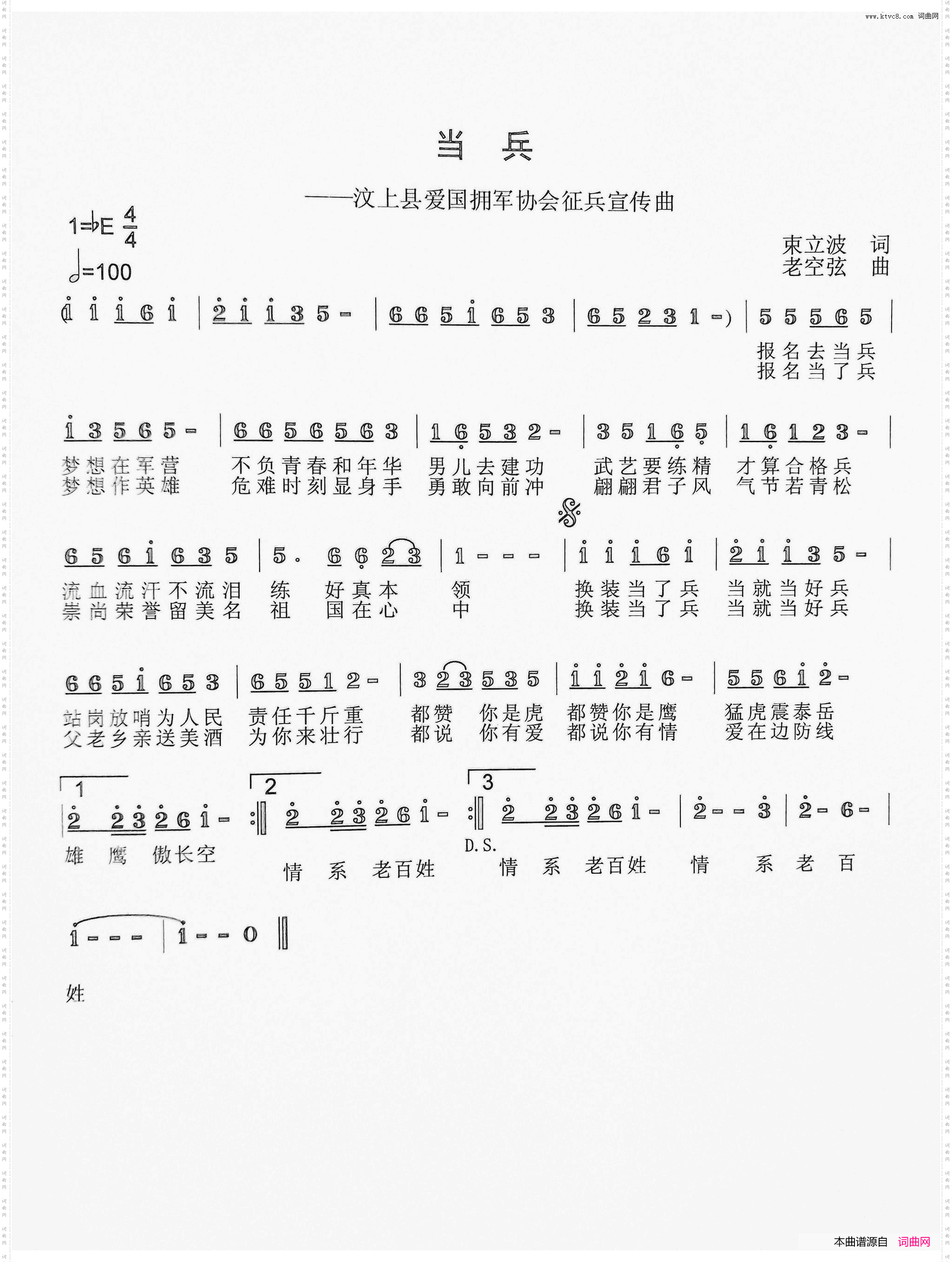 当兵