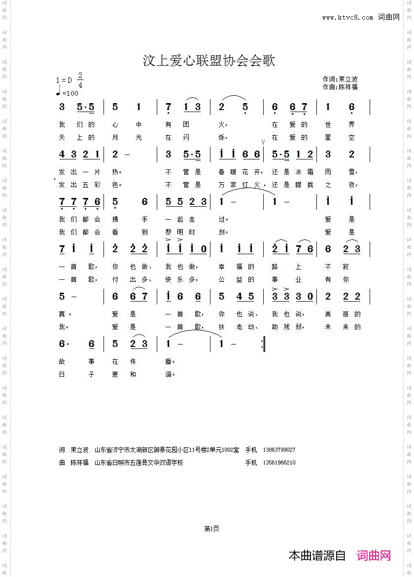 汶上县爱心联盟协会会歌