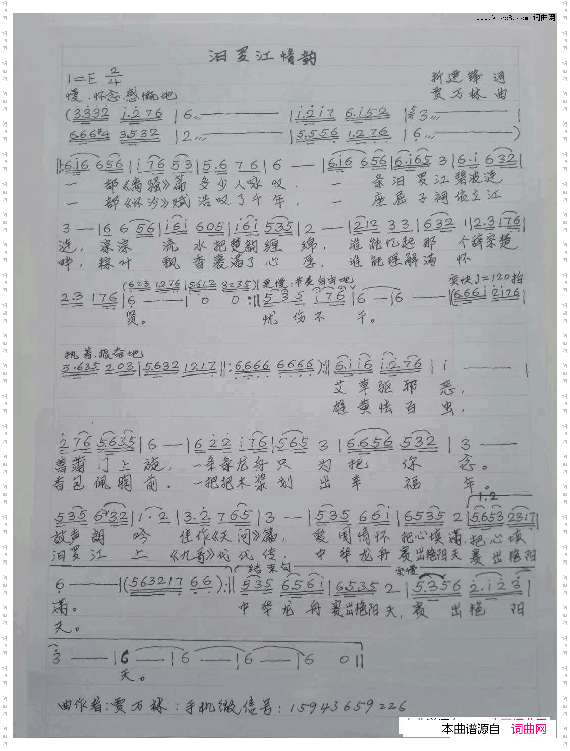 31汨罗江情韵