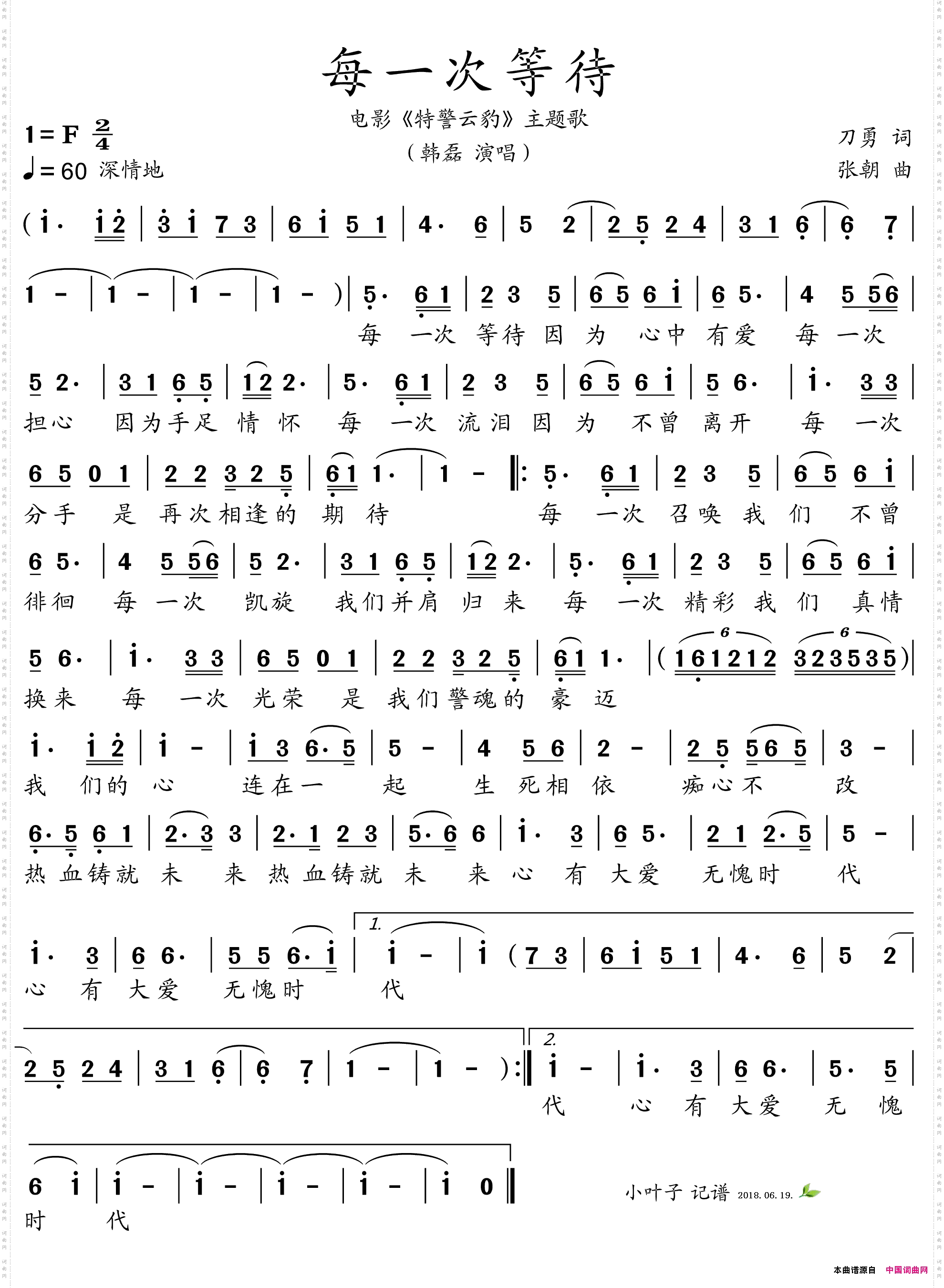 每一次等待_电影《特警云豹》主题歌