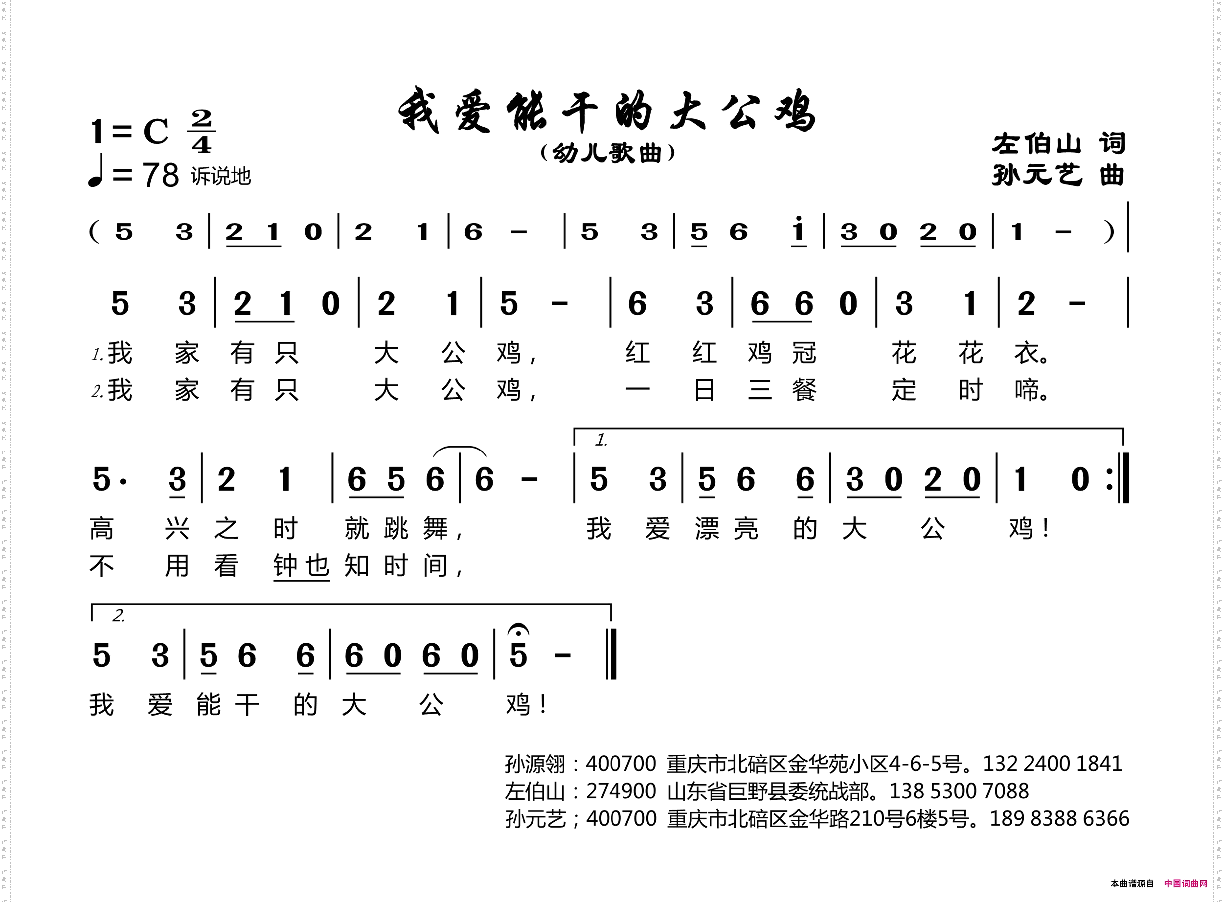 我爱能干的大公鸡