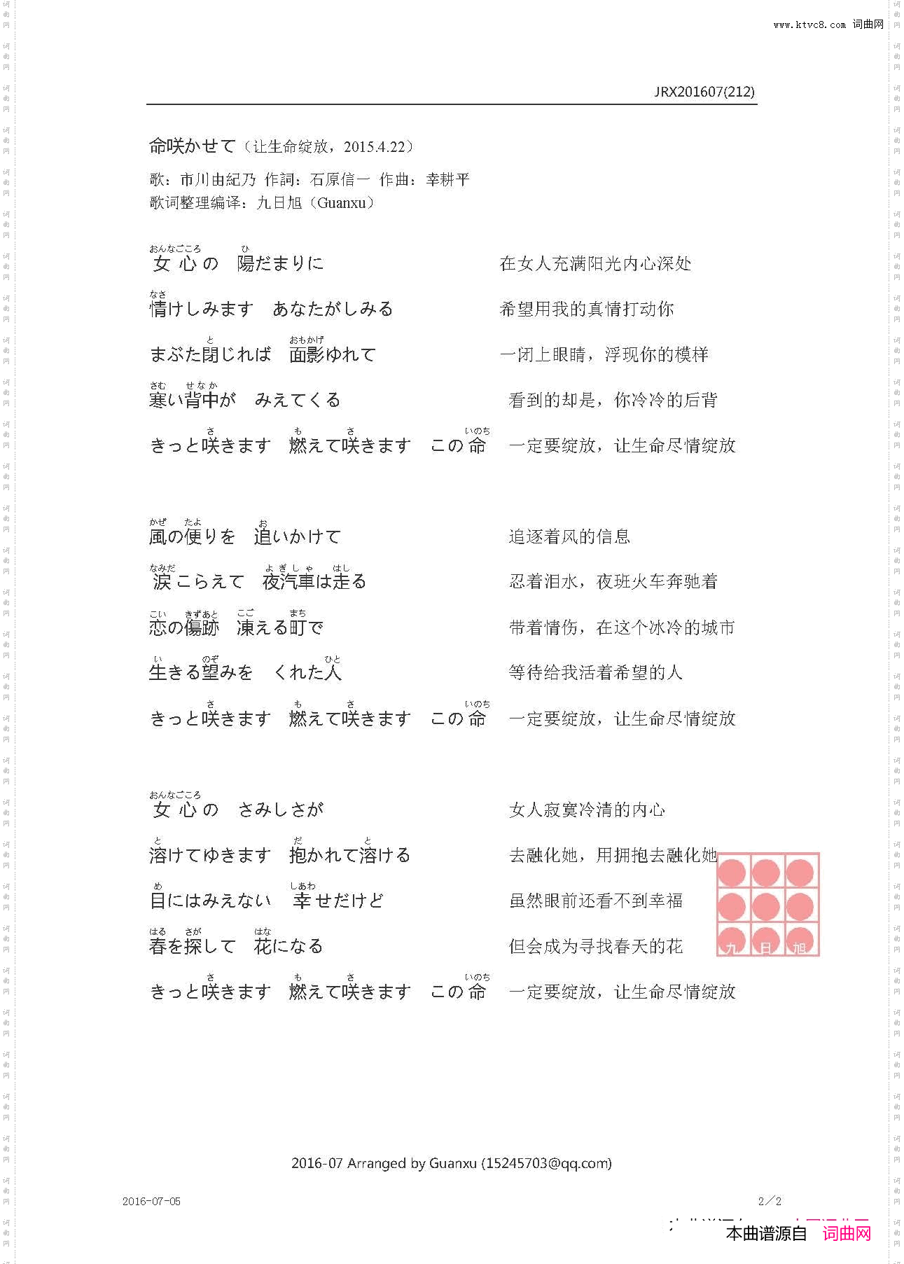 【日】命咲かせて让生命绽放