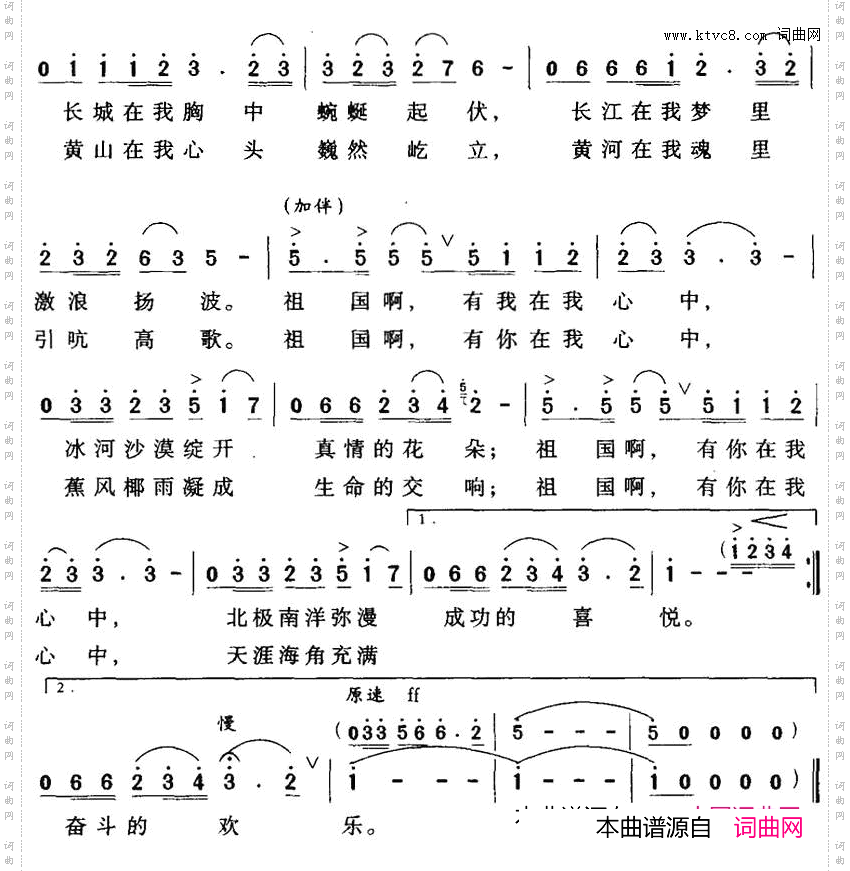 想着你，我的祖国