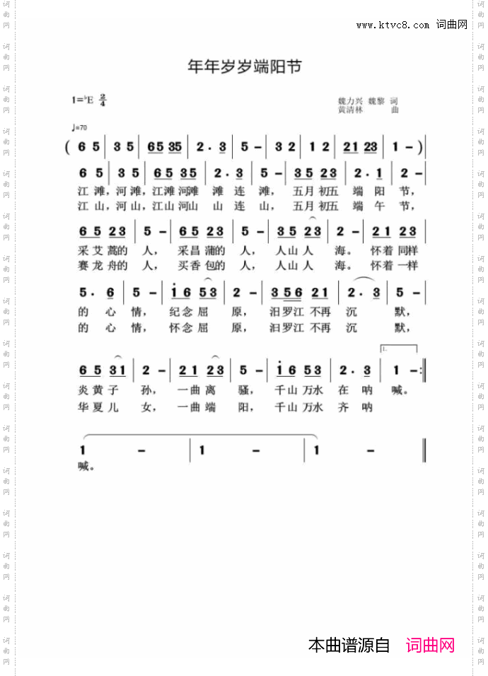 岁岁年年端午节