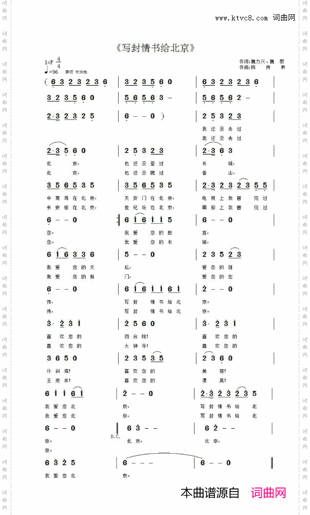 写封情书给北京