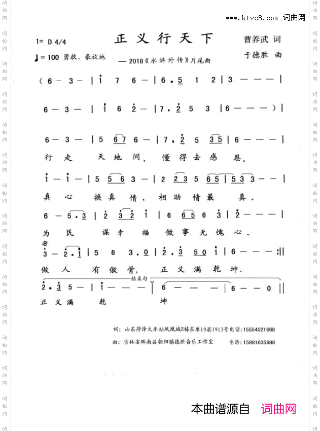 正义行天下_2018《水浒外传》片尾曲