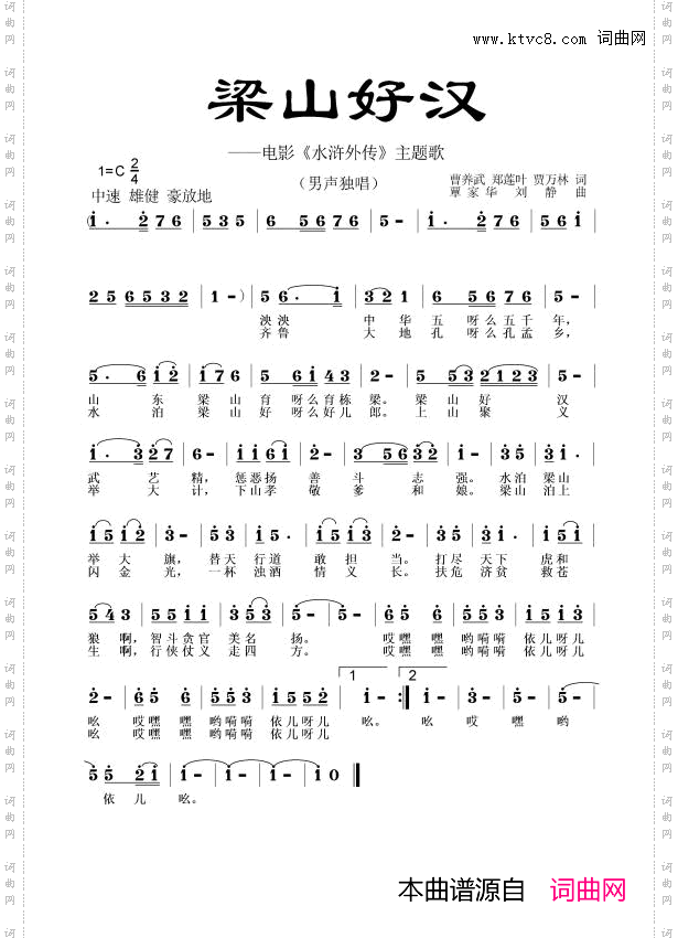 梁山好汉_电影《水浒外传》主题歌