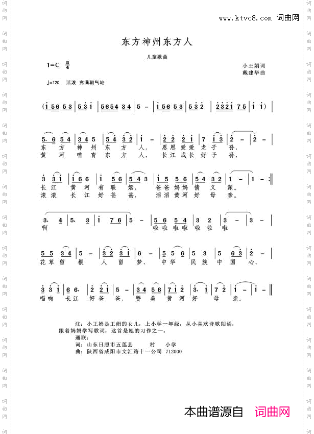 东方神州东方人