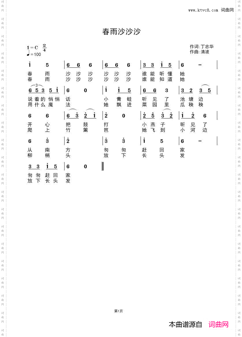 春雨沙沙沙