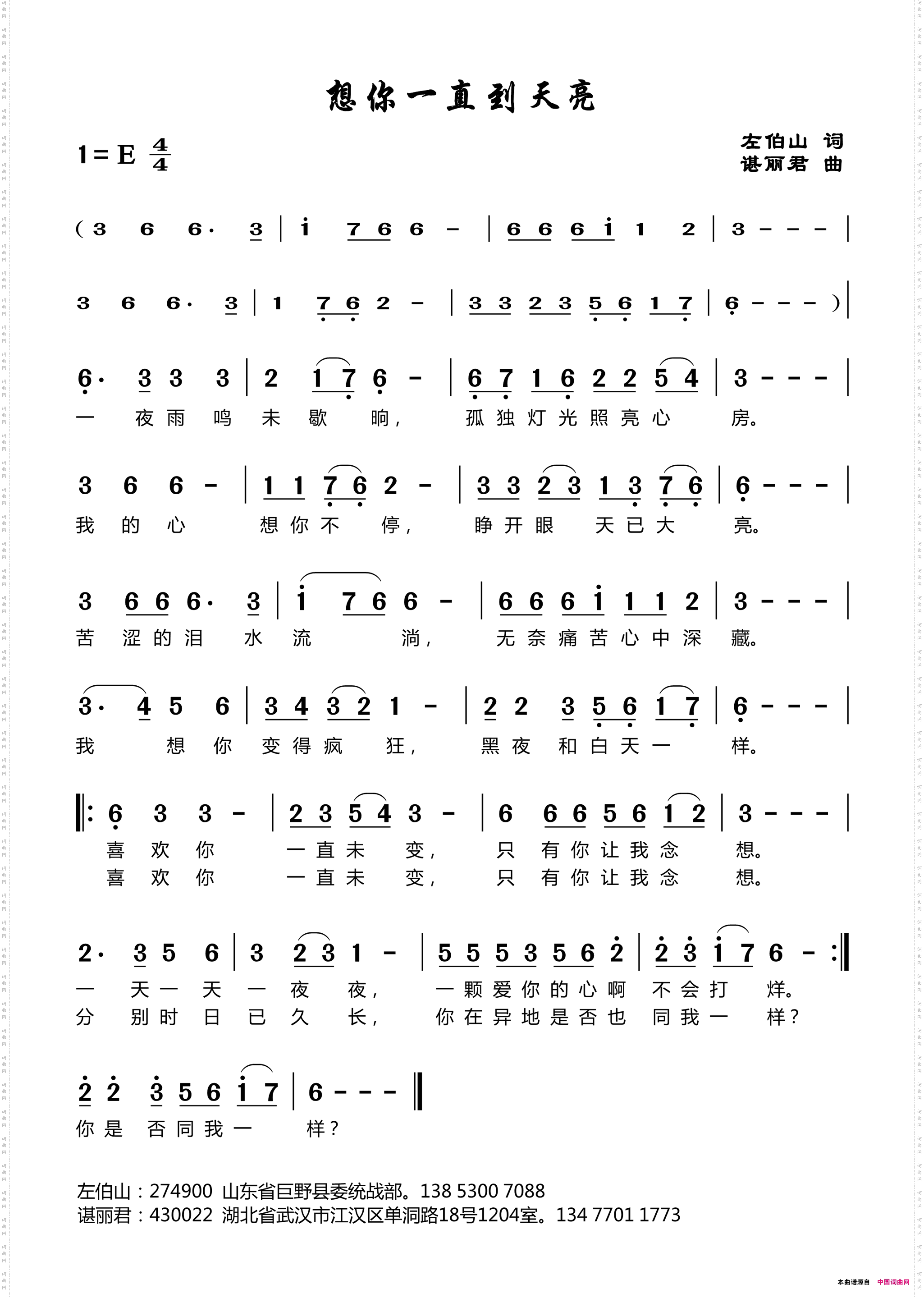 想你一直到天亮