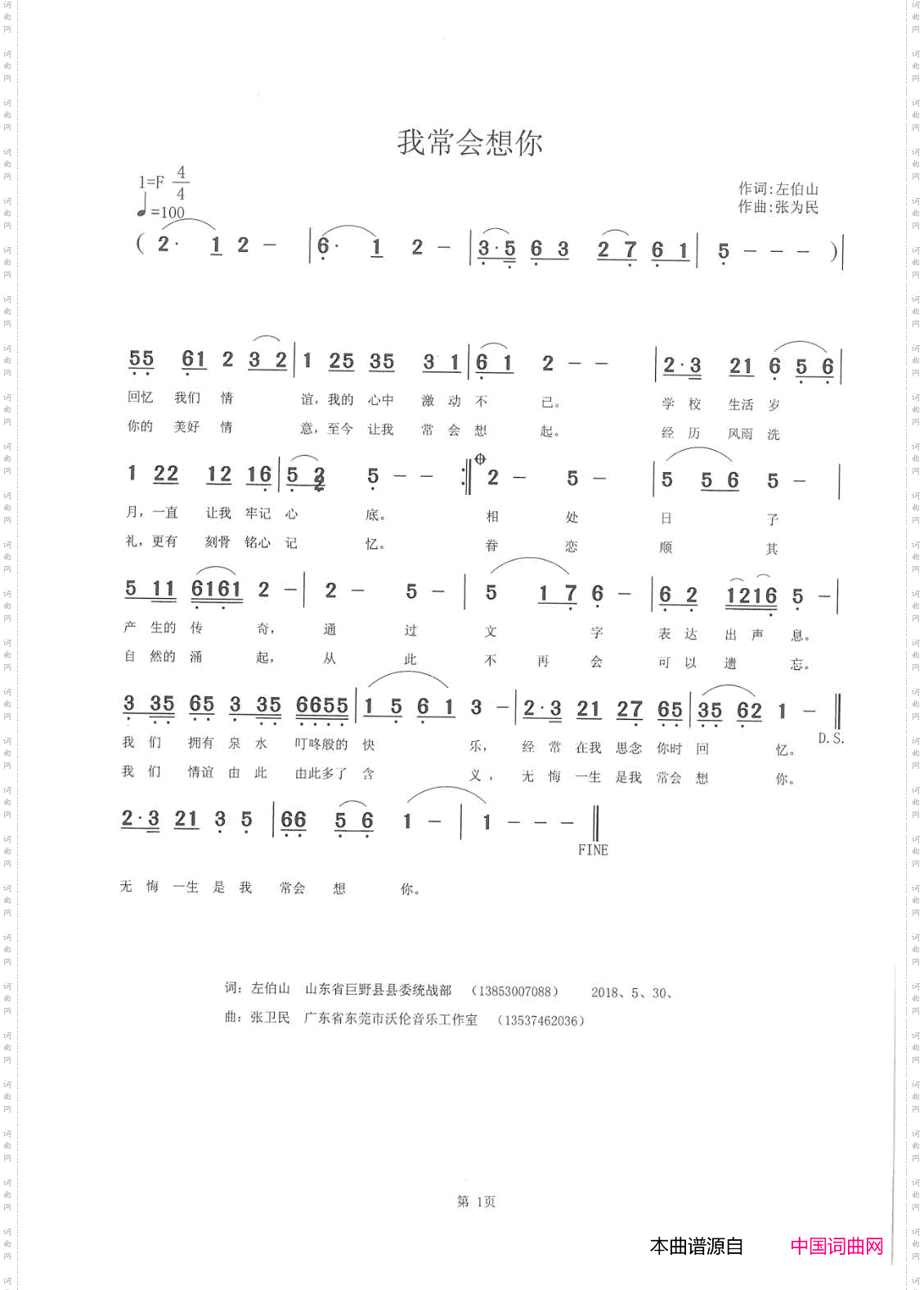 我常会想你