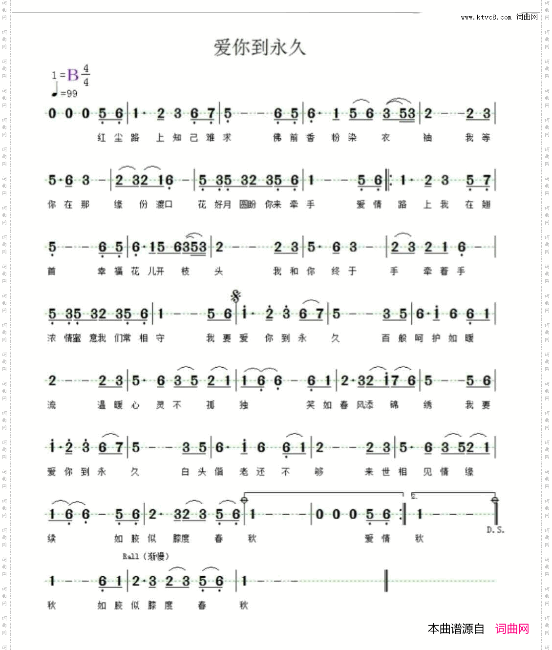 爱你到永久