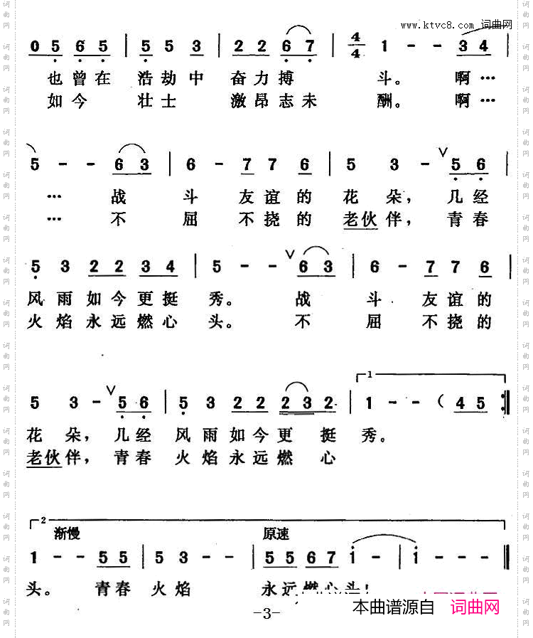 老战友之歌_献给桂北游击队的叔叔阿姨