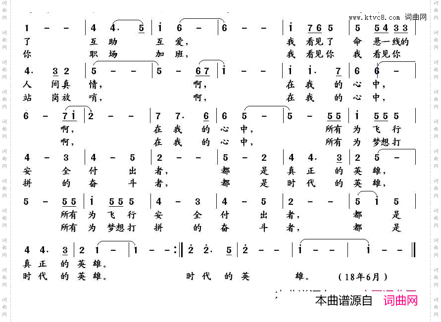 我不是英雄_献给川航u3086机组