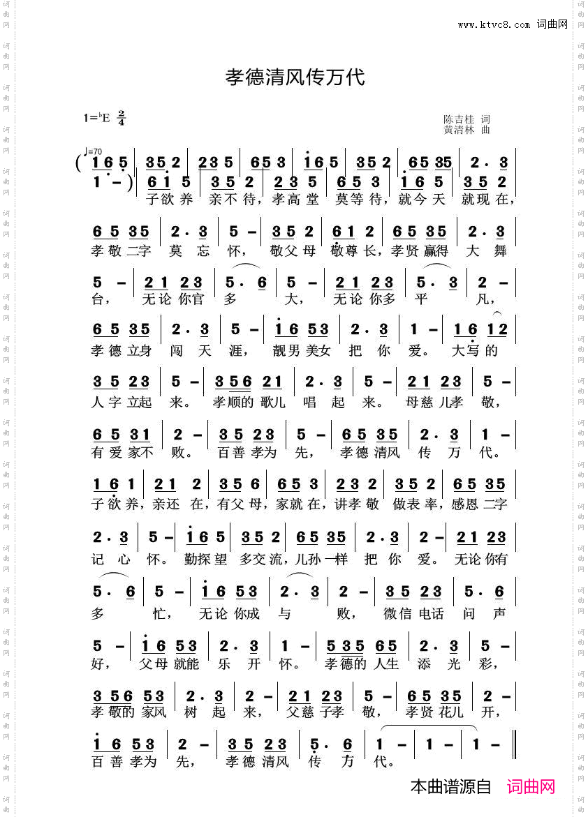 孝德清风传万代