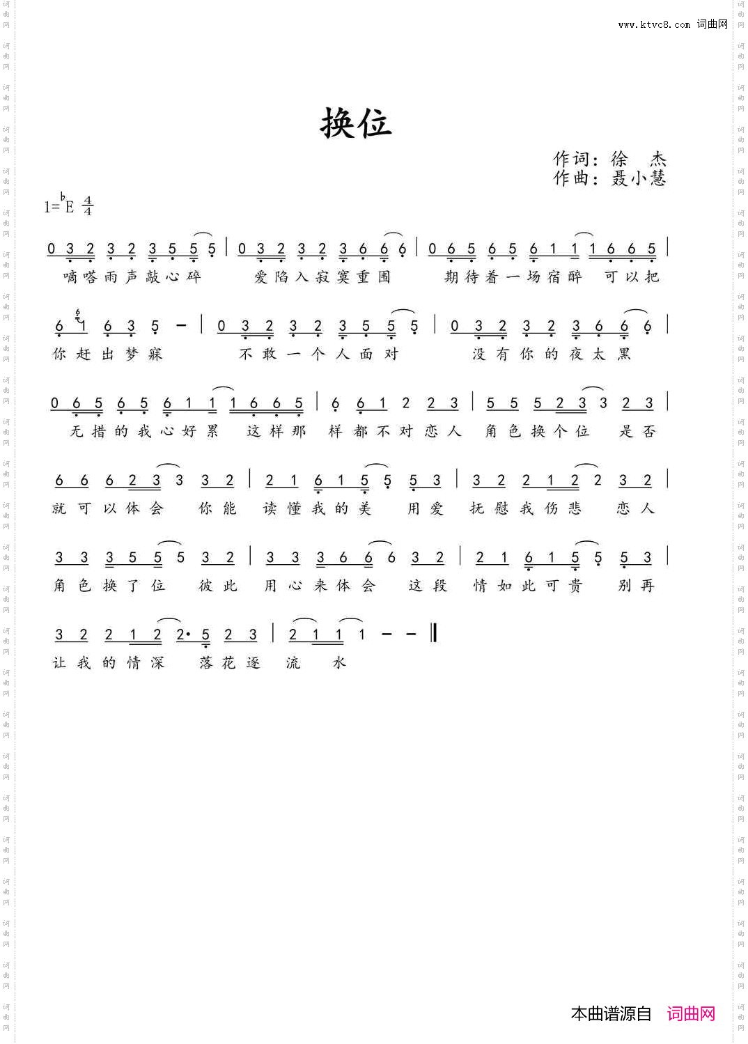 换位