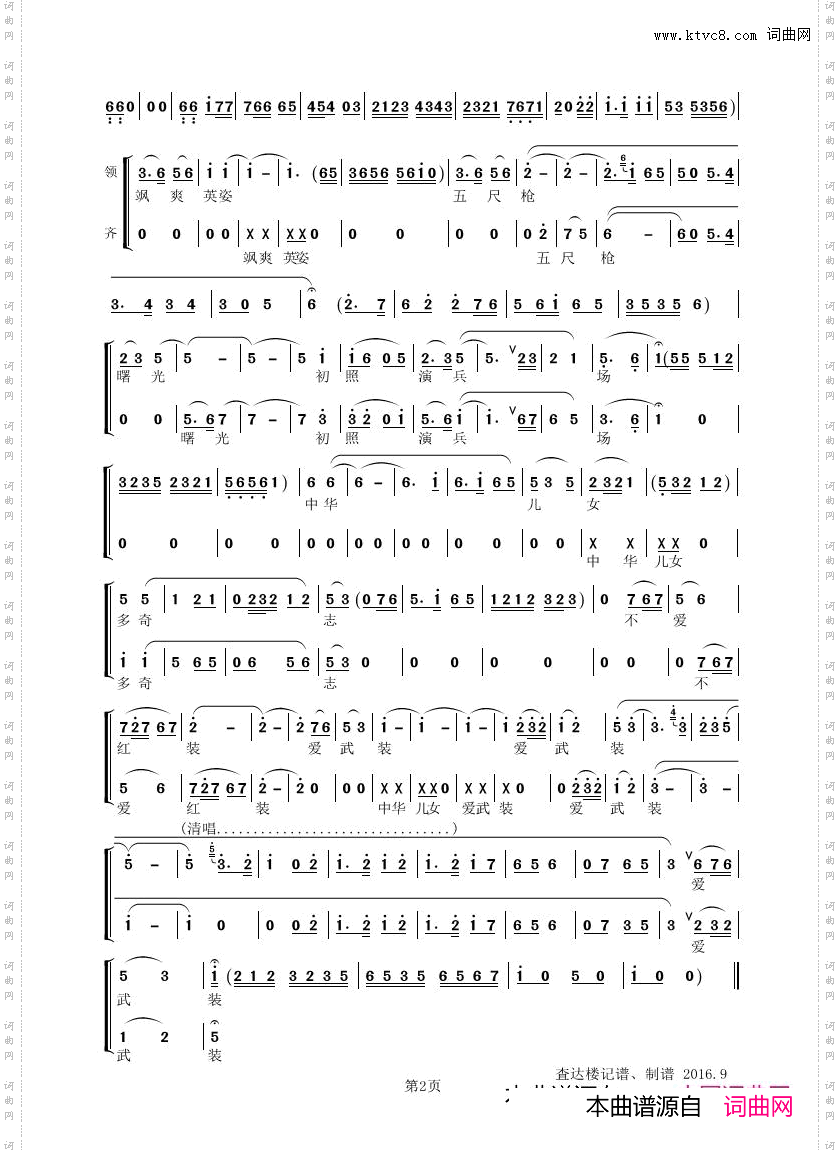 七绝·为女民兵题照_多声部京调女声表演唱