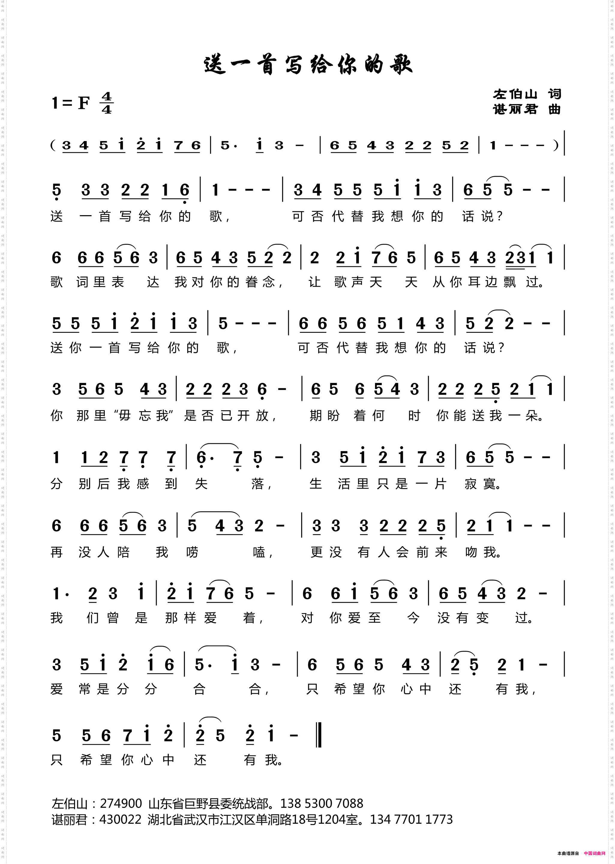 送一首写给你的歌