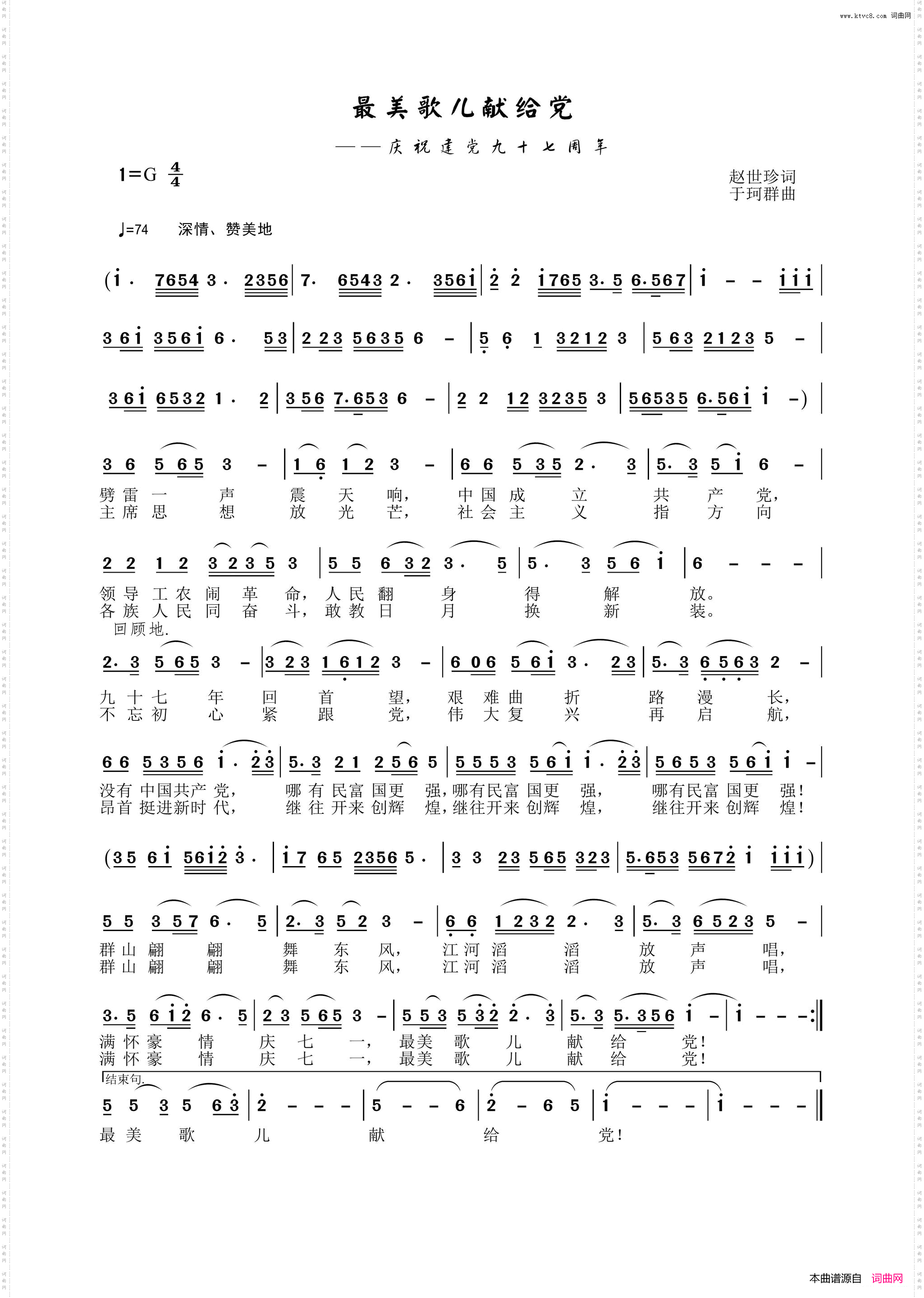 最美歌儿献给党