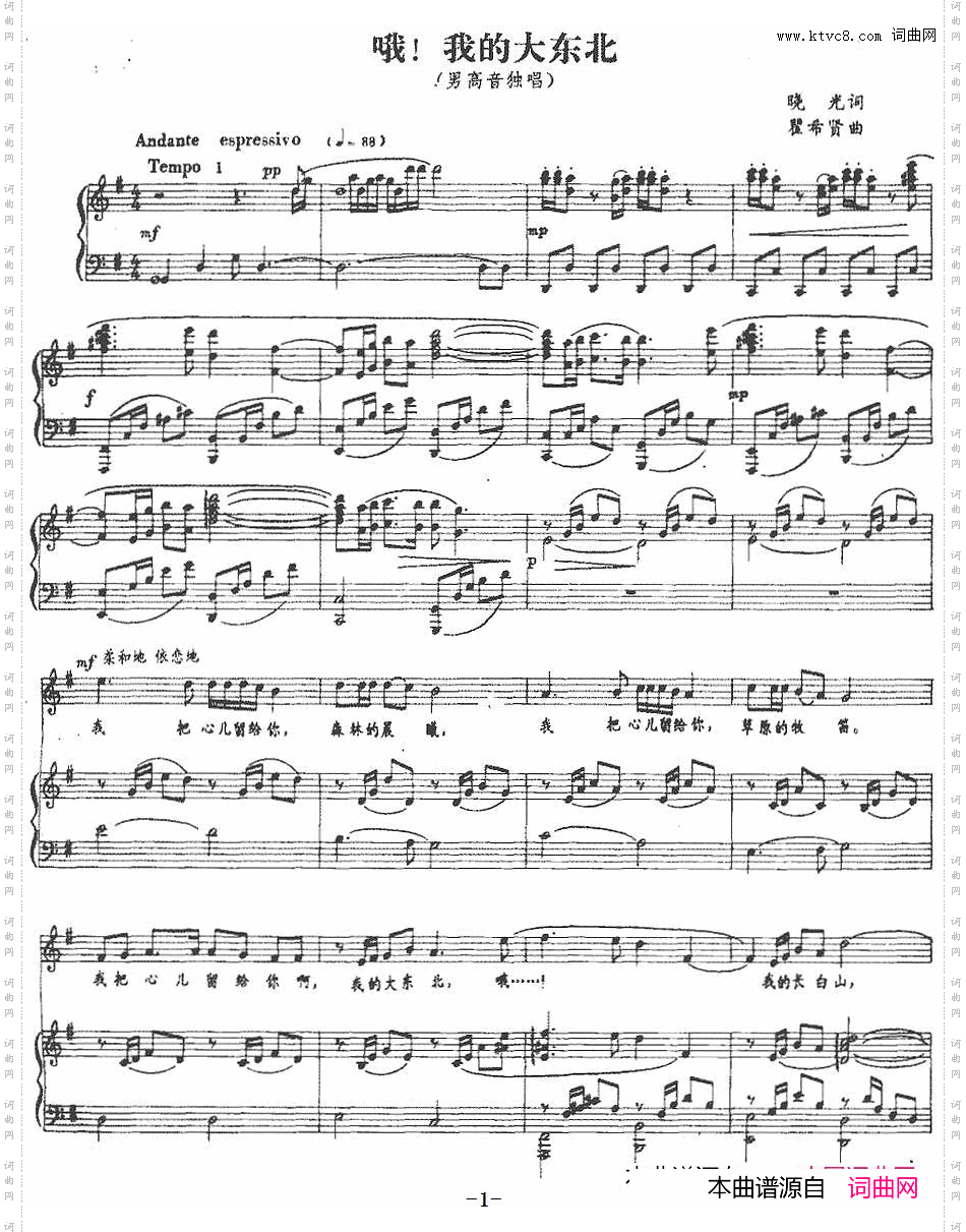 哦!我的大东北_正谱