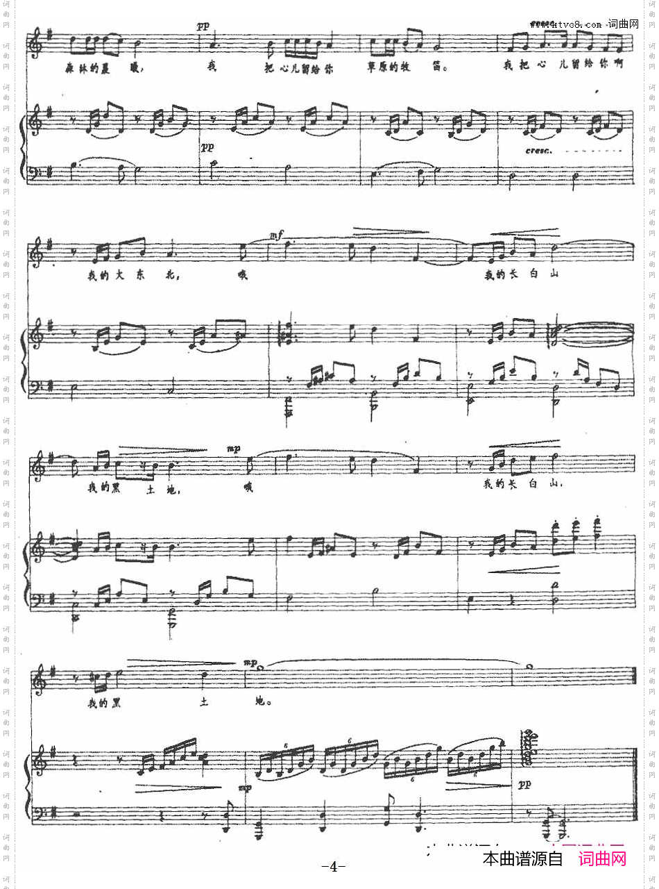 哦!我的大东北_正谱